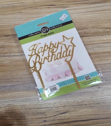 יום הולדת שמח כוכב זהב