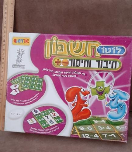 לוטו חשבון, חיבור וחיסור, אורדע