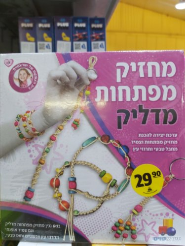מחזיק מפתחות מדליק