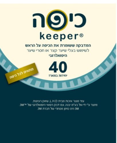 מדבקות כיפה לבעלי שיער קצר / חסרי שיער | 40 יח'