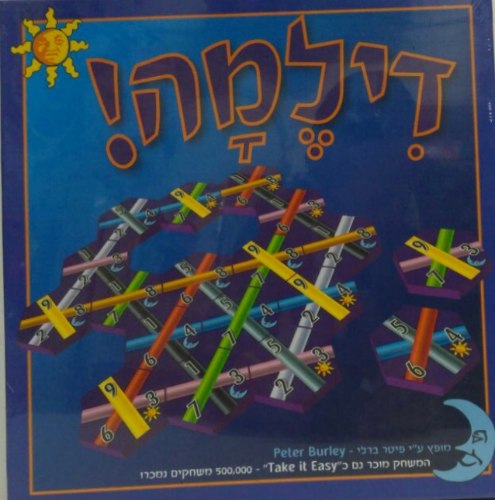 דילמה