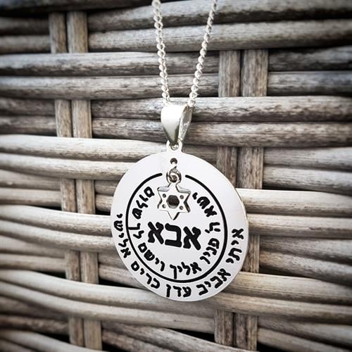 שרשרת חישוק אבא יקר