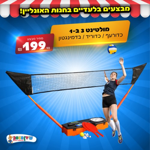 מולטינט 3 ב 1