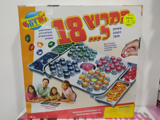 המירוץ ל18