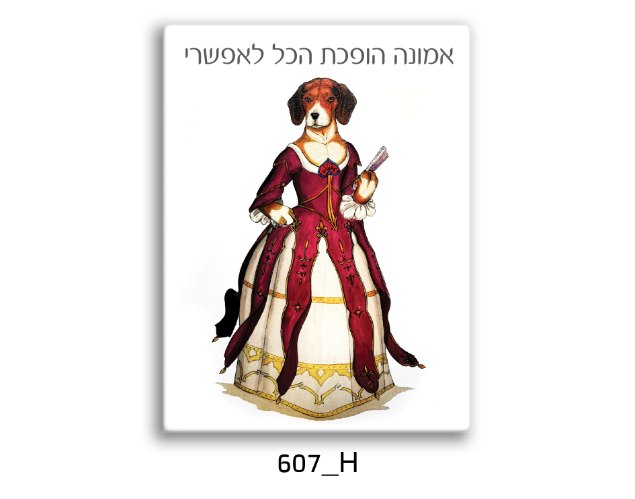 כלבה מלכותית - אמונה הופכת הכל לאפשרי