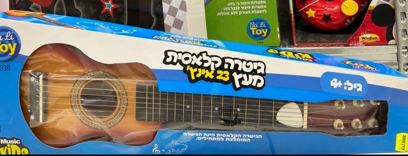 גיטרה קלאסית מעץ