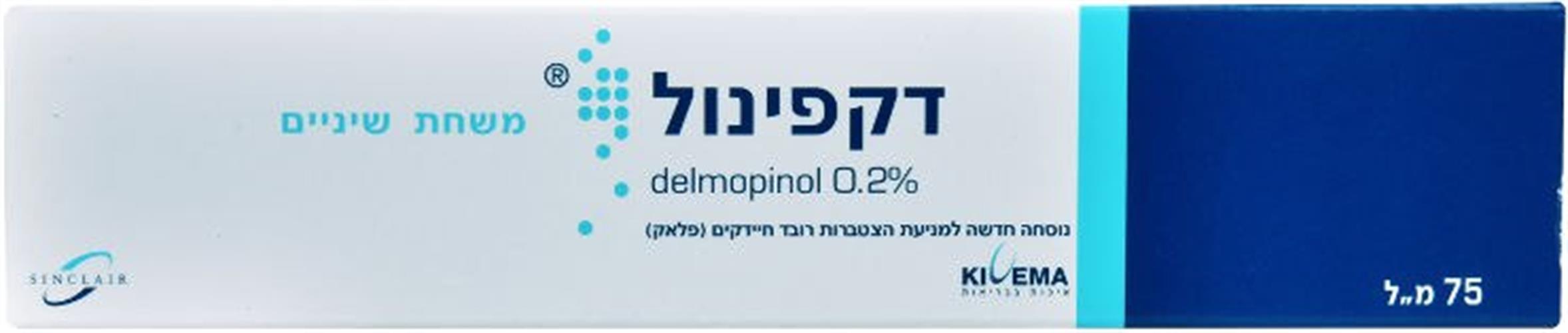 דקפינול משחת שיניים פלואוריד למניעת הצטברות רובד חיידקים 75 מ"ל