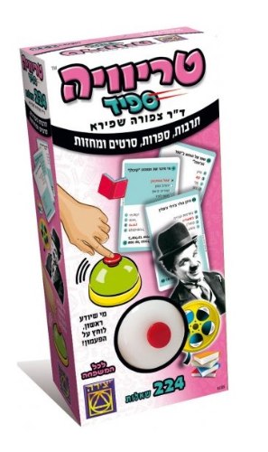 טריוויה ספיד - תרבות, ספרות, סרטים ומחזות