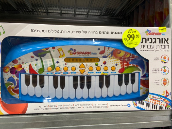 אורגנית דוברת עברית