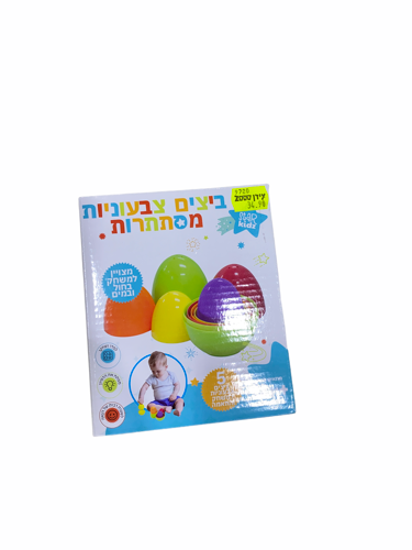 5 ביצים צבעוניות מסתתרות
