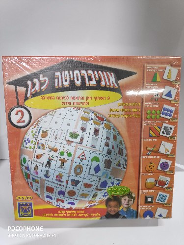 אוניברסיטה לגן 2