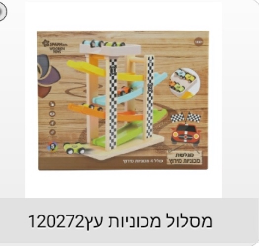 מסלול מכוניות מעץ