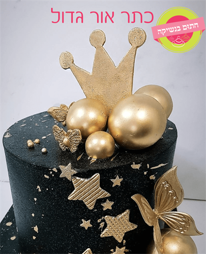 כתר אור גדול / קטן