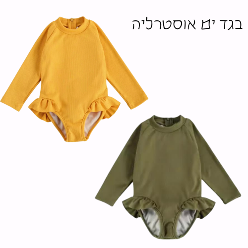 בגד ים אוסטרליה