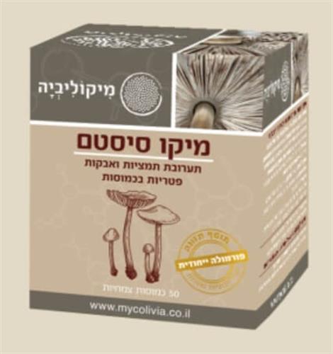 מיקו סיסטם - MYCO SYSTEM