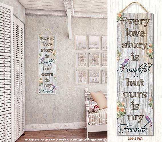 שלט "סיפור אהבה"