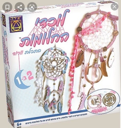 לוכדי החלומות 2 ב-1