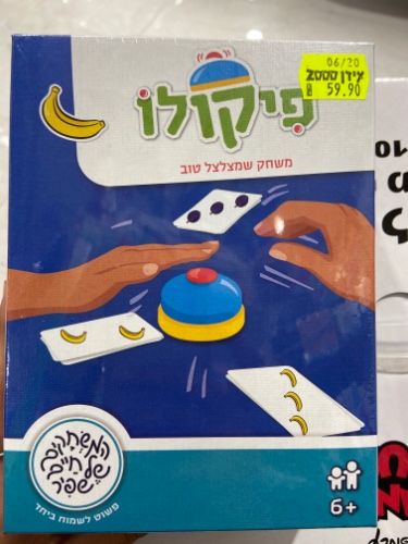 פיקולו משחקי שפיר