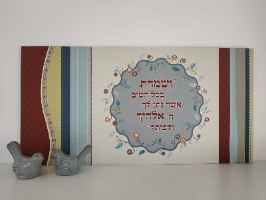 קנבס מעוצב - "ושמחת בכל הטוב אשר נתן לך" - דוגמא