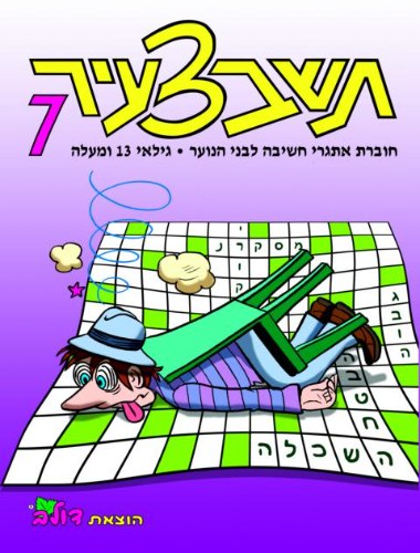 תשבצעיר 7