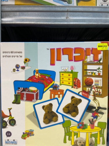 משחק הזיכרון