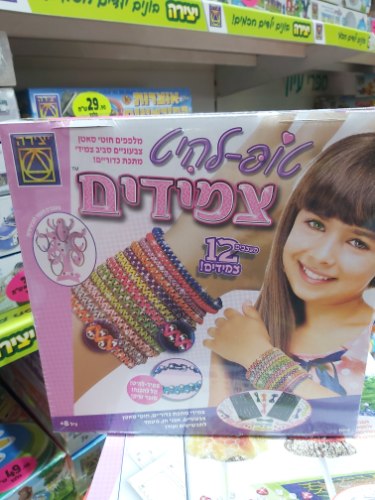 צמידים טופ להיט