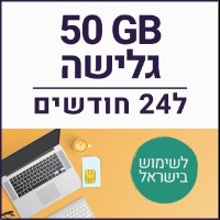 כרטיס סים דאטה לגלישה באינטרנט SIM DATA 50 GB - תקף ל24 חודשים 
