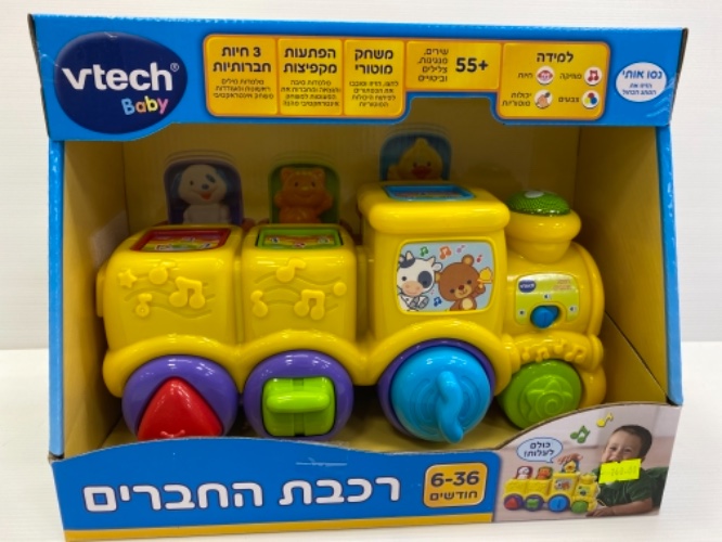 רכבת החברים