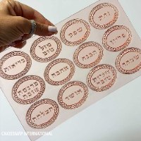 תבנית סט ברכות מסגרת אליפסה 5 ס"מ|קישוט לעוגת ראש השנה | ברכות לכל עוגה |  חדש מאתי דבש