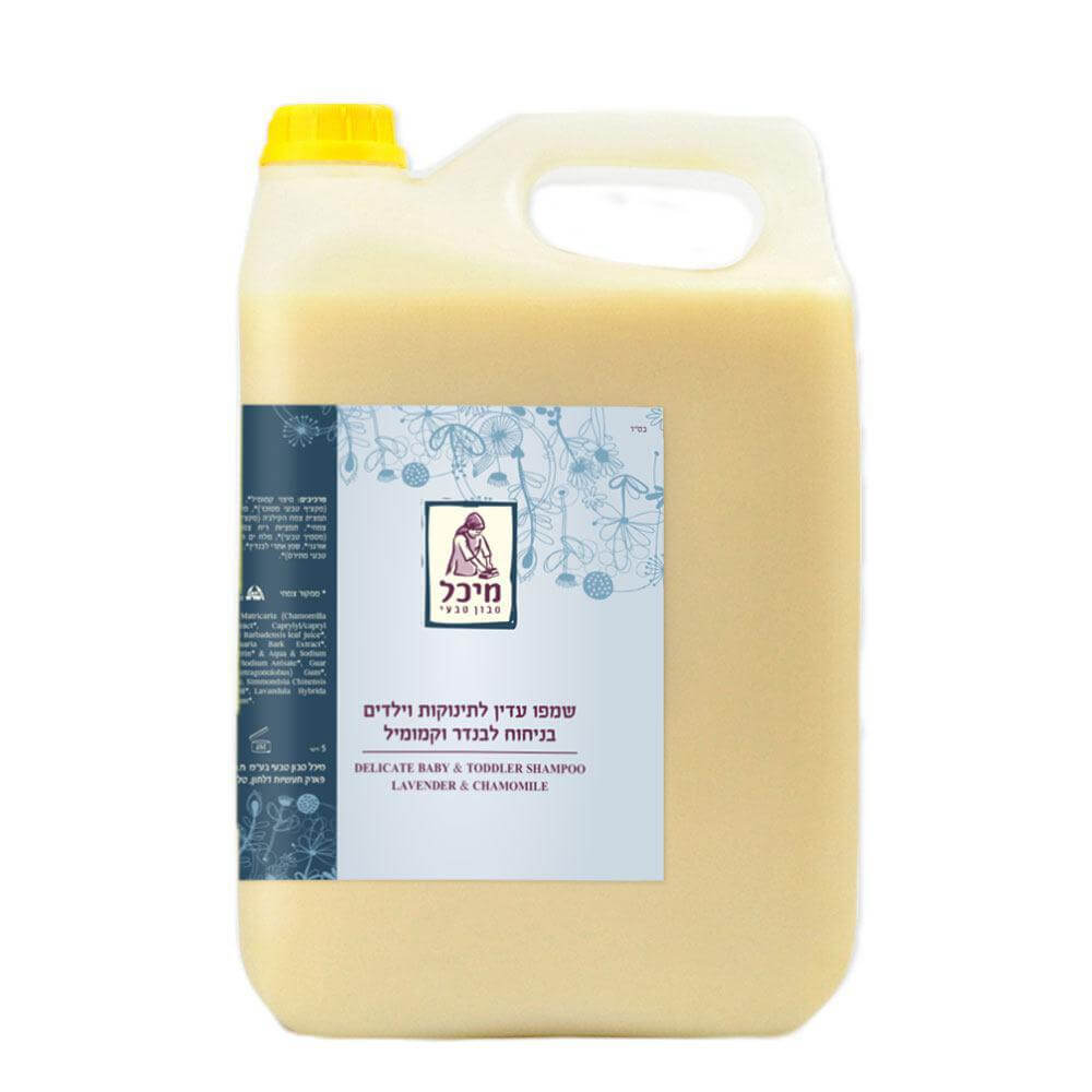 ג'ריקן (5 ליטר) שמפו וסבון נוזלי טבעי ועדין לתינוקות עם קמומיל, לבנדר וקילג'ה