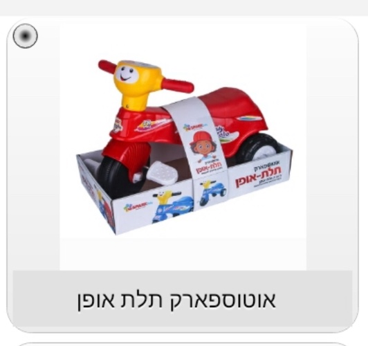 תלת אופן לקטנים
