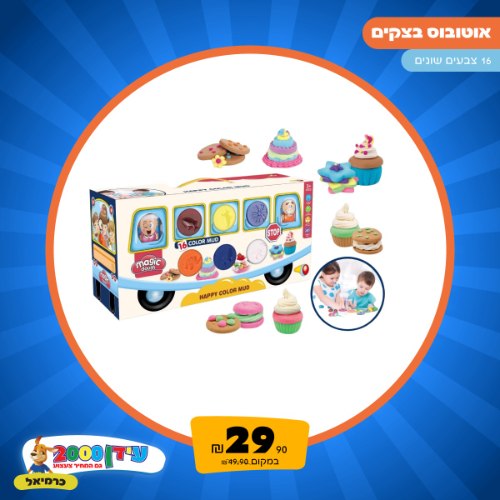 סט אוטובוס בצקים