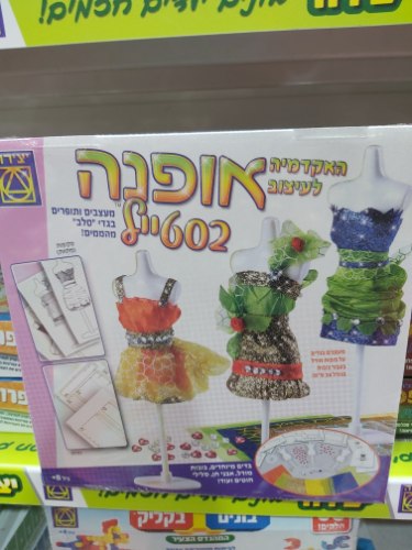 אופנה בסטייל