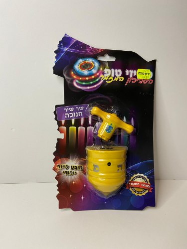 הסביבון המזמר