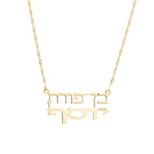 שרשרת "בן פורת יוסף" דגם LA022