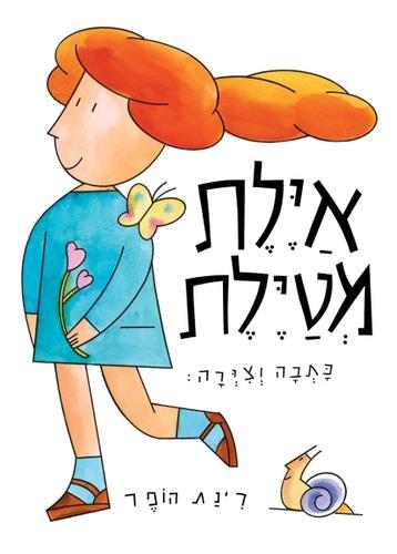 איילת מטיילת