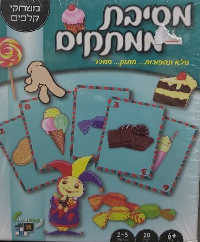 מסיבת ממתקים