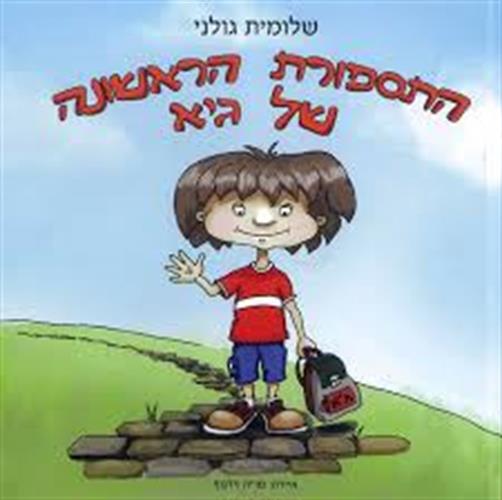 התספורת הראשונה של גיא