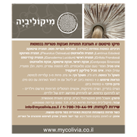 -- מיקו סיסטם - MYCO SYSTEM -- מכיל 50 כמוסות צמחיות HPMC, מיקוליביה