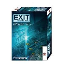 חדר בריחה - אוצר המצולות