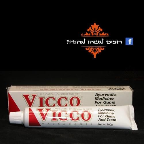 VICCO משחת שיניים ויקו - 200 גרם