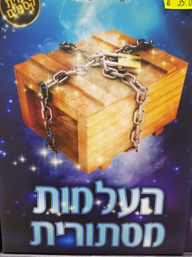 העלמות מסתורית