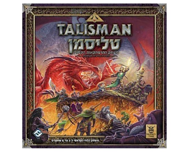 טליסמן מהדורה 4 בעברית