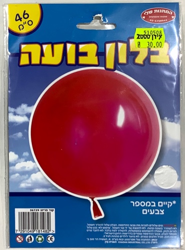 בלון בועה 46 ס״מ