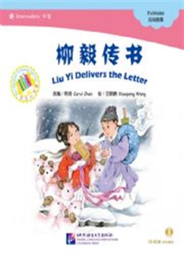 Liu Yi Delevers the Letter - ספרי קריאה בסינית