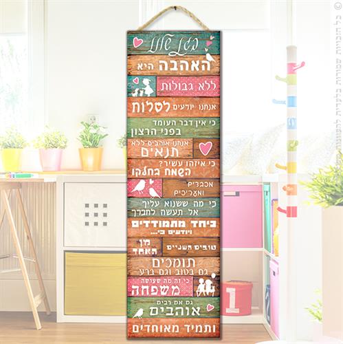 שלט "בגן שלנו"