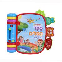 ספר מילים ראשון שלי