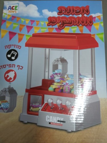 מכונת הממתקים