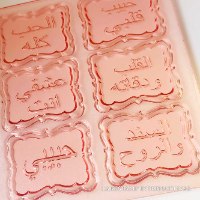 סט ברכות בערבית יום הולדת לגבר מתאים ליצירה בשוקולד | סט ברכות לגבר| תבנית ערבית חדש מאתי דבש