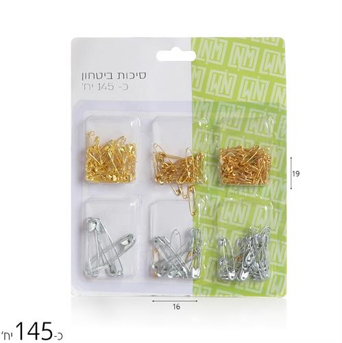 סיכות בטחון 145 יח'